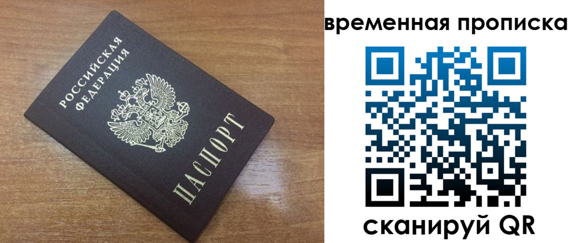 прописка в Черногорске