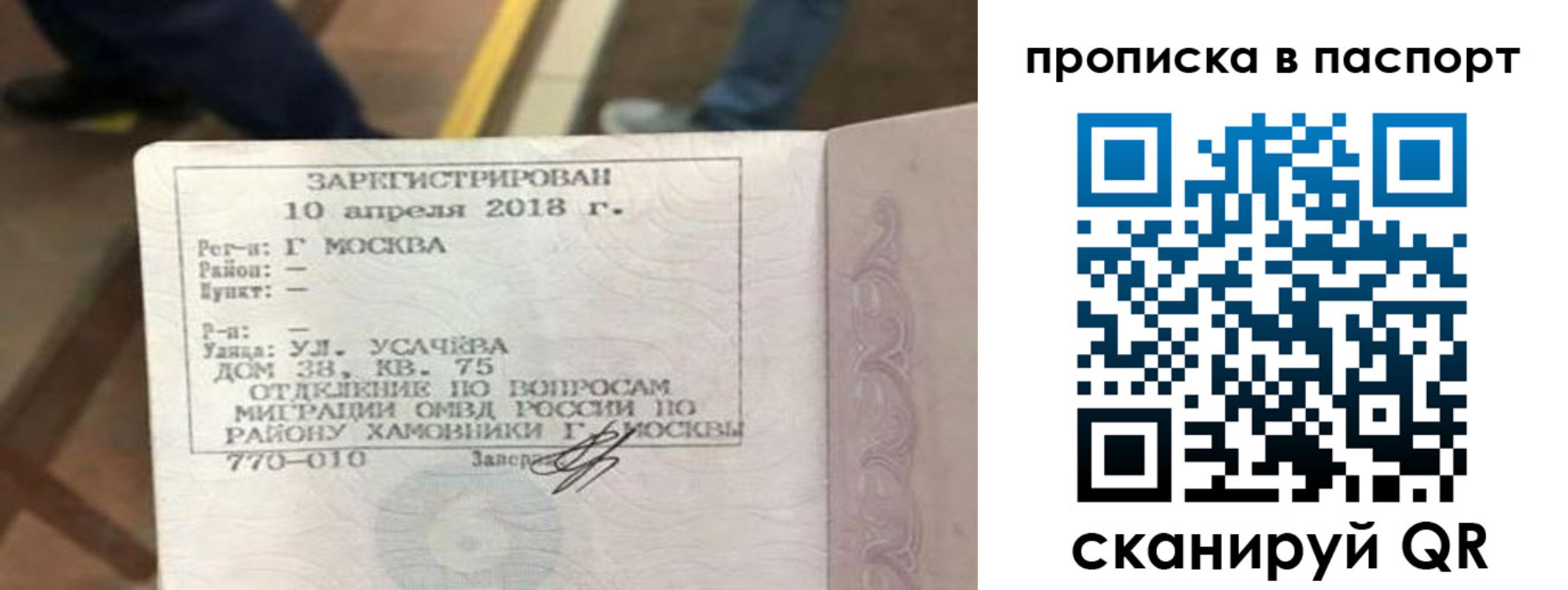 прописка ребенка в Черногорске