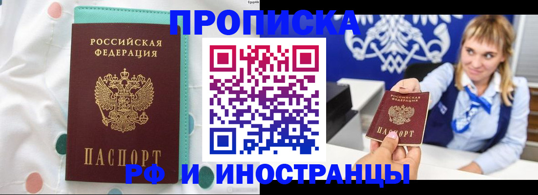 прописка регистрация в Черногорске