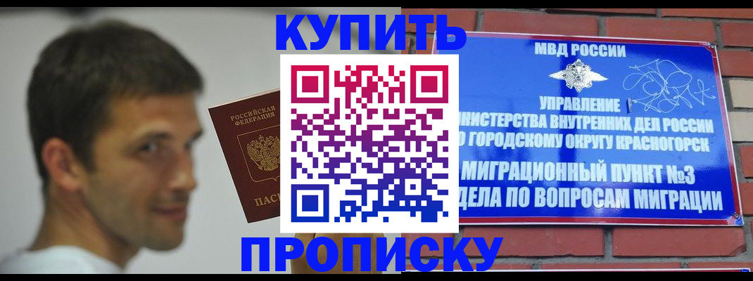 временная регистрация 2025 в Черногорске