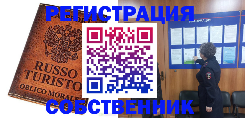 регистрация в Черногорске