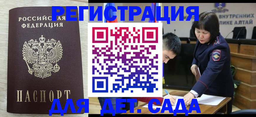 временная регистрация гарантия в Черногорске