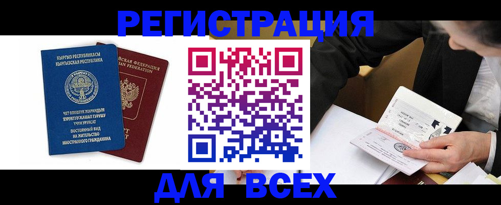 прописка для школы в Черногорске