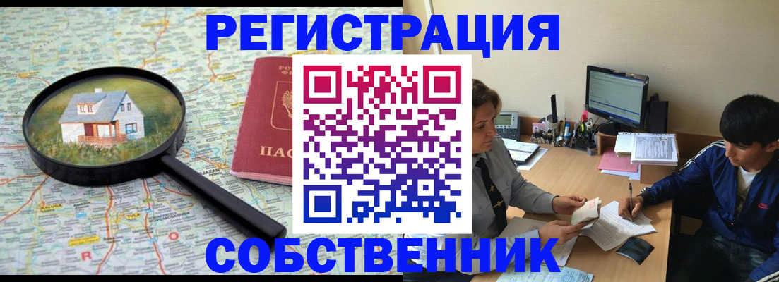 временная регистрация для всех в Черногорске