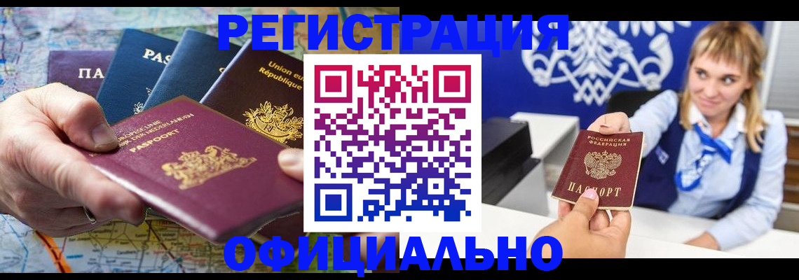 прописка в квартире в Черногорске