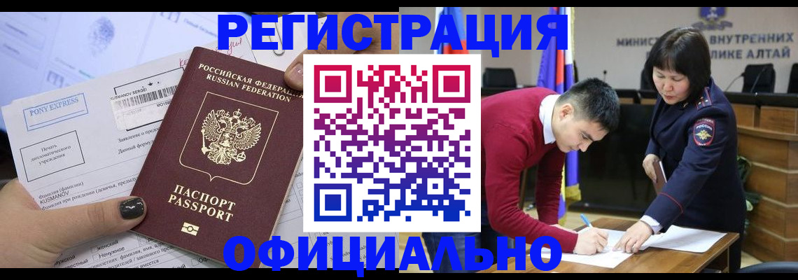 временная регистрация купить в Черногорске